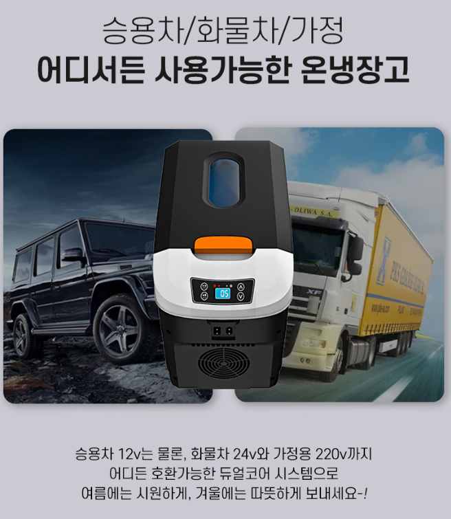 12V/24V/220V 차량용 냉온장고 12L